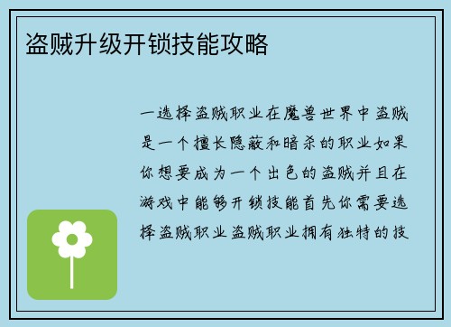 盗贼升级开锁技能攻略