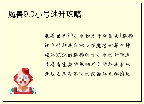魔兽9.0小号速升攻略