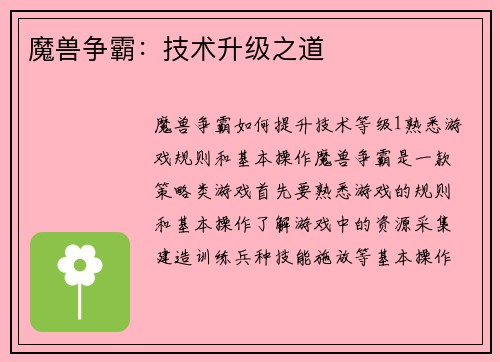 魔兽争霸：技术升级之道